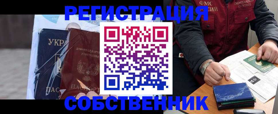 прописка от собственника в Великом Новгороде