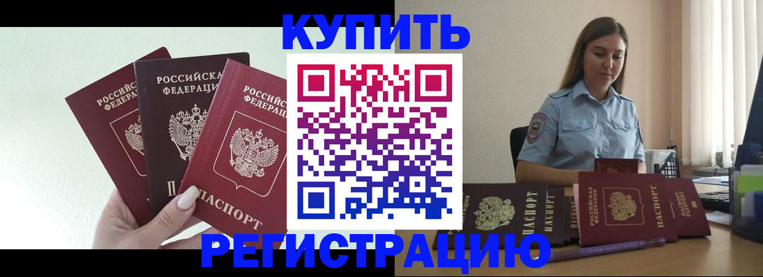 купить прописку в Великом Новгороде